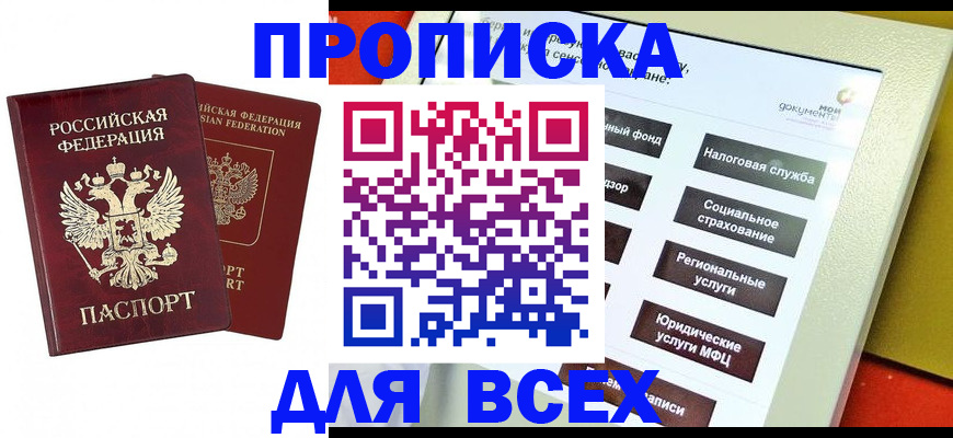 прописка 2025 в Приволжске